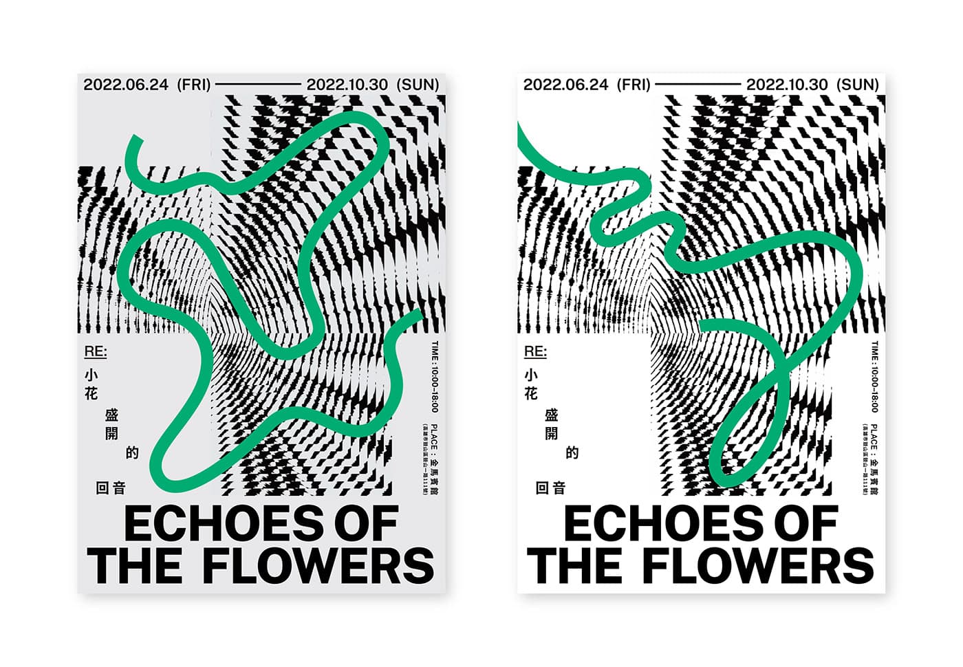 RE:小花盛開的回音 Echoes Of All The Flowers|主視覺與周邊設計 :: Behance